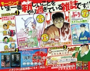 モーニング25号に掲載されている、新連載予告。