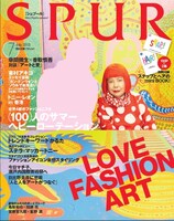SPUR 7月号には、香取慎吾と草間彌生の対談が掲載された。 (C)「SPUR」2013年7月号／集英社