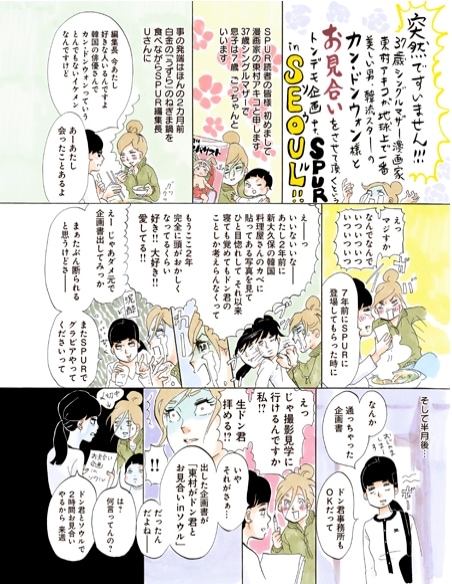 東村アキコによるカラーマンガの1ページ。(C)東村アキコ／集英社