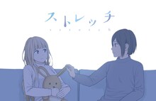 アキリ「ストレッチ」