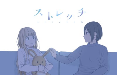 アキリ「ストレッチ」