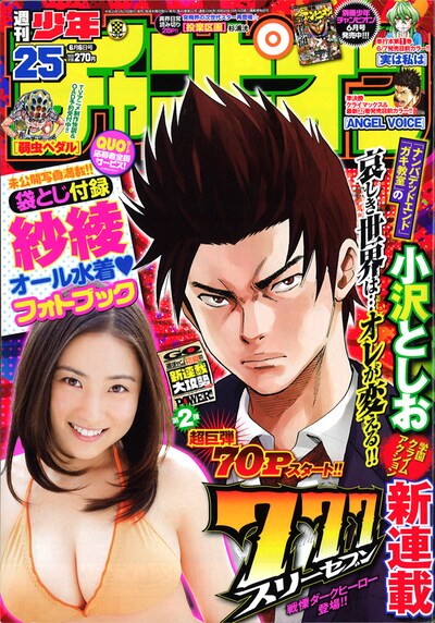 週刊少年チャンピオン25号