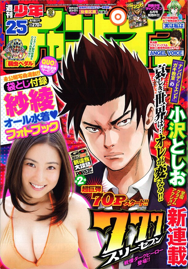 週刊少年チャンピオン25号