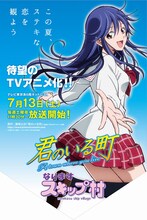 「君のいる町」特製垂れ幕 (C)瀬尾公治・講談社／2013「君のいる町」製作委員会