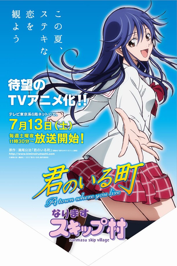「君のいる町」特製垂れ幕 (C)瀬尾公治・講談社／2013「君のいる町」製作委員会
