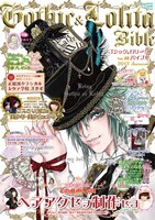 Gothic&Lolita Bible Vol.48