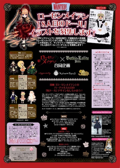 Gothic&Lolita Bible Vol.48に掲載された「ローゼンメイデン」企画のページ。