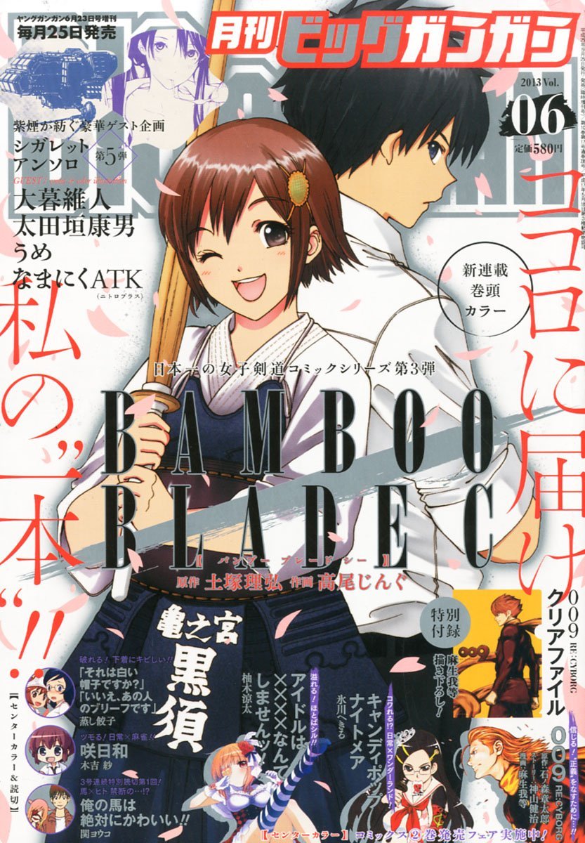 月刊ビッグガンガンVol.06