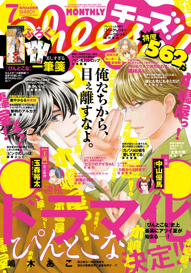 Cheese!7月号