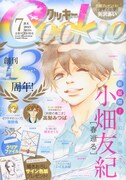 Cookie7月号