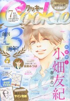 Cookie7月号