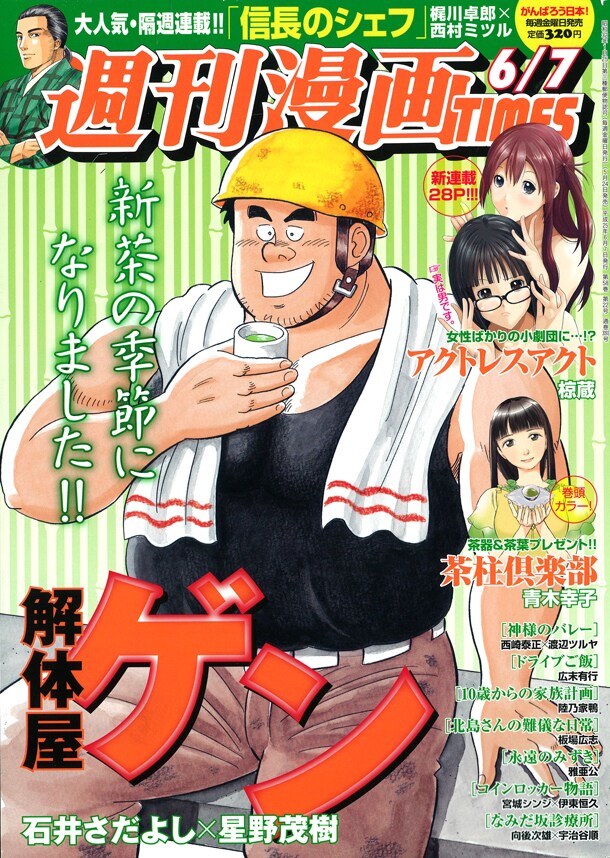 週刊漫画TIMES6月7日号