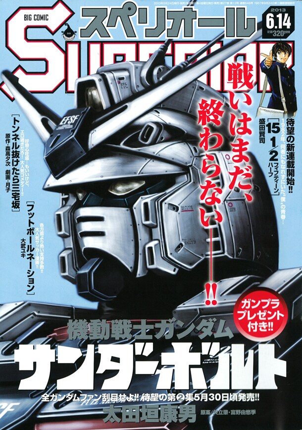 ビッグコミックスペリオール12号