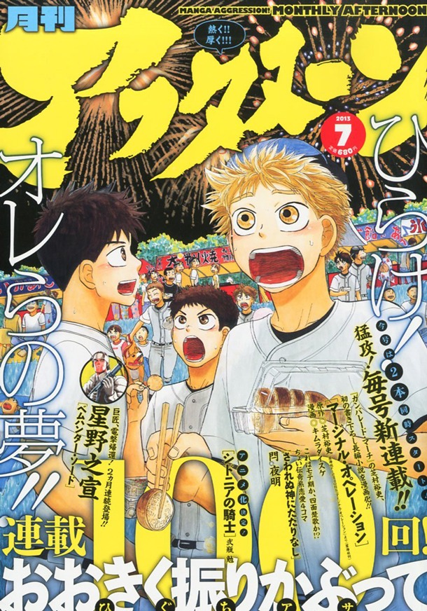 月刊アフタヌーン7月号