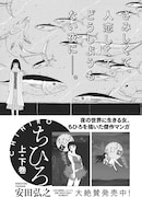 「ちひろ」上下巻の広告記事。