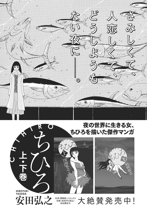 「ちひろ」上下巻の広告記事。