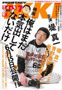 「俺はまだ本気～」青野春秋と堤真一が西宮の酒場で対談