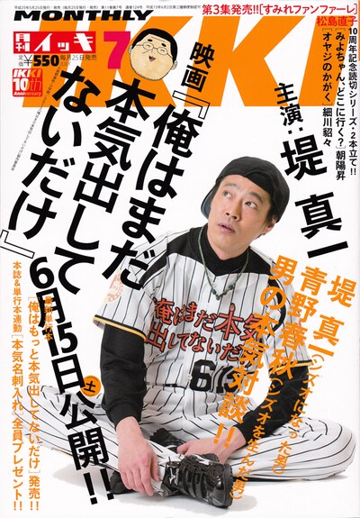 月刊IKKI7月号