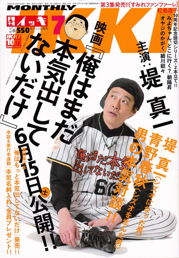 月刊IKKI7月号