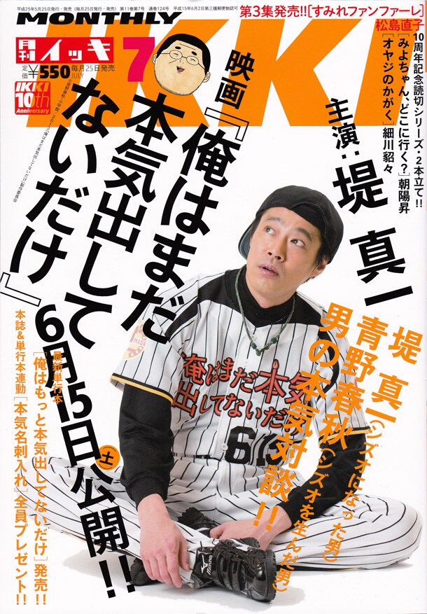 月刊IKKI7月号