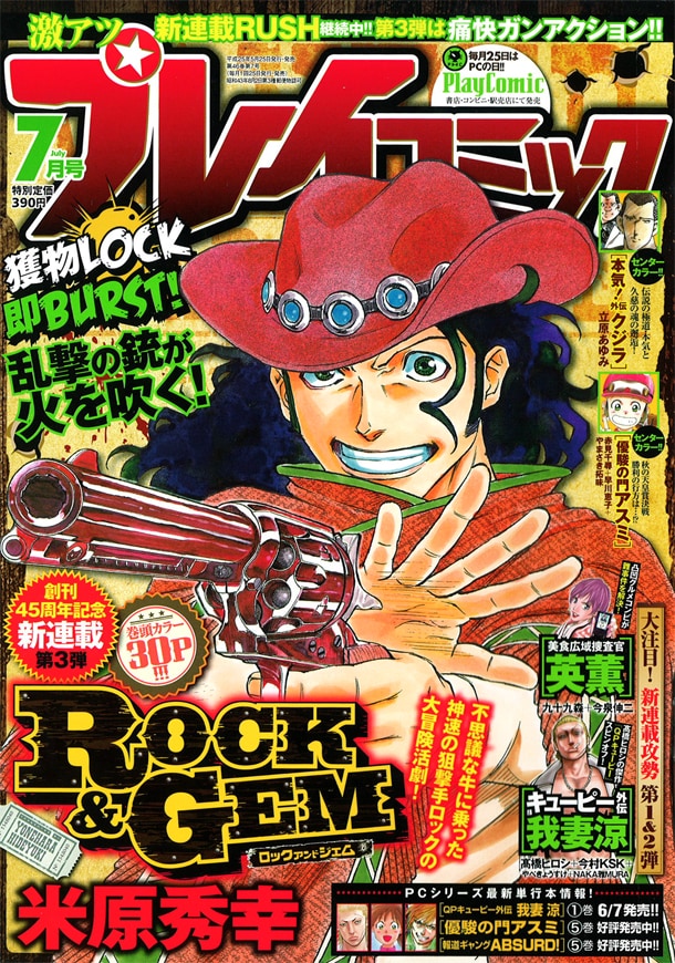 プレイコミック7月号