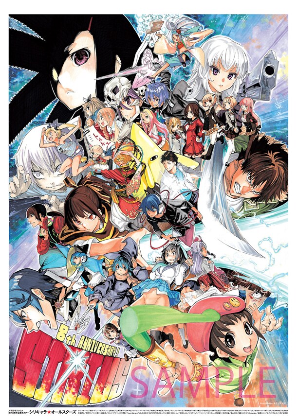 あずま京太郎が手がけた全キャラ集合ポスター。 - シリウス8周年で全
