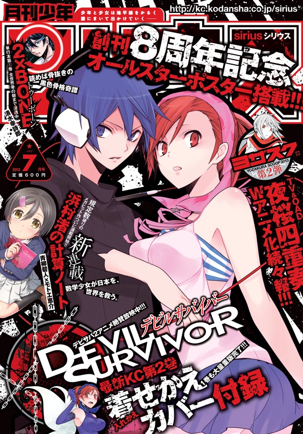 月刊少年シリウス7月号