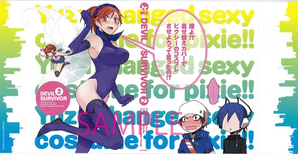 「デビルサバイバー」2巻の着せ替えカバー。