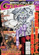 月刊ガンダムエース7月号