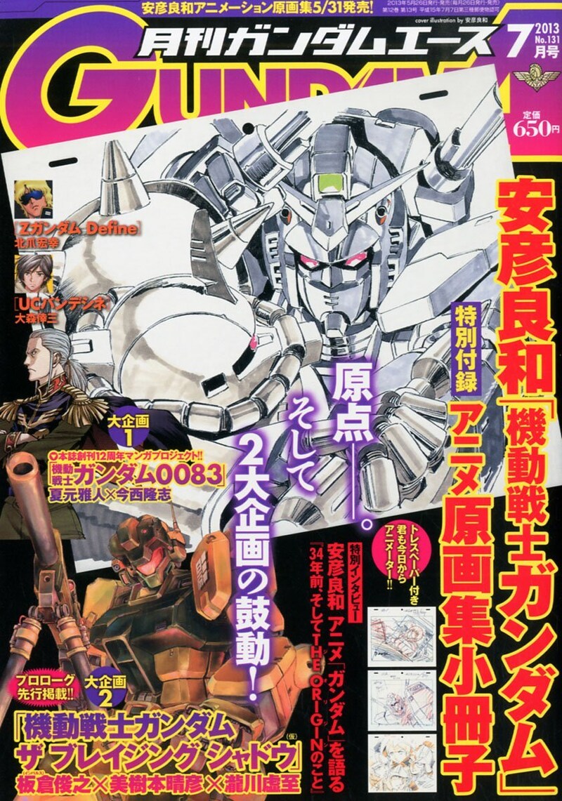月刊ガンダムエース7月号