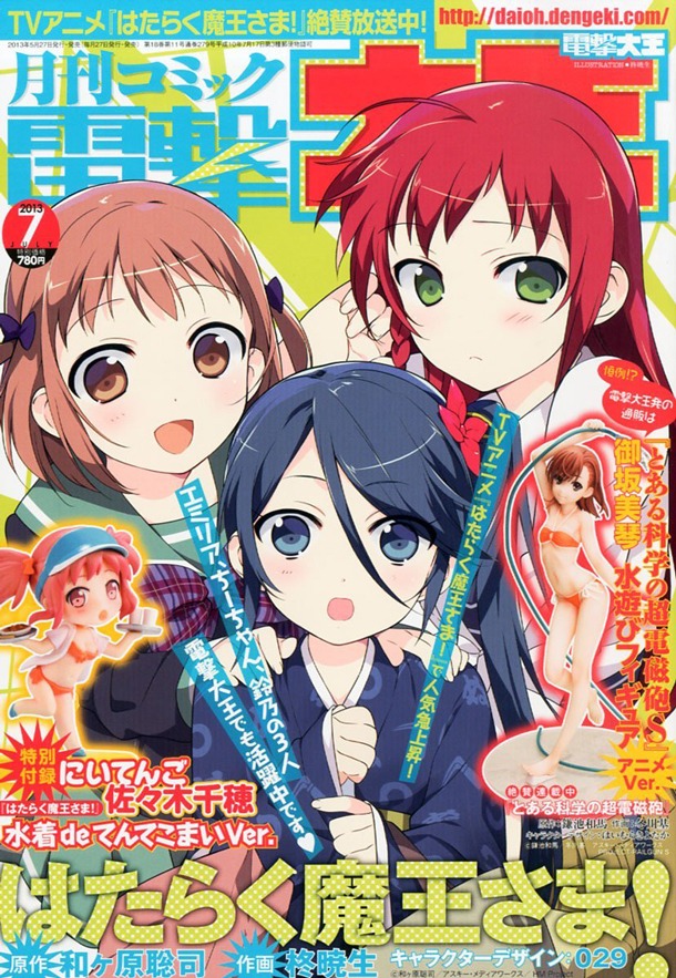 月刊コミック電撃大王7月号