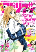 月刊！スピリッツ7月号
