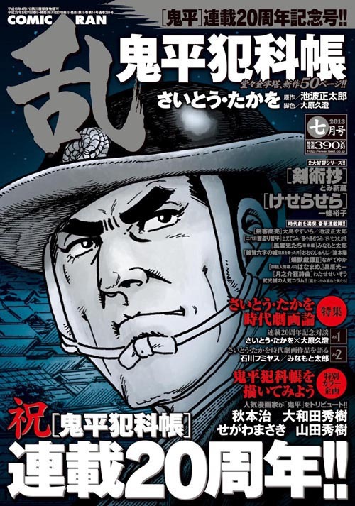 月刊コミック乱7月号