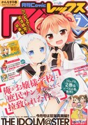 月刊Comic REX7月号
