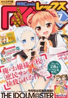 月刊Comic REX7月号