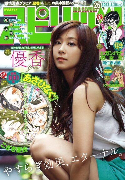 週刊ビッグコミックスピリッツ26号