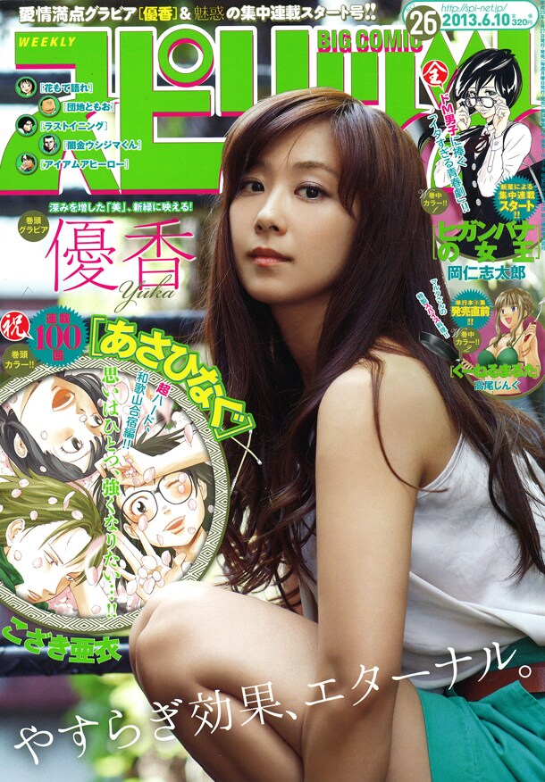 週刊ビッグコミックスピリッツ26号