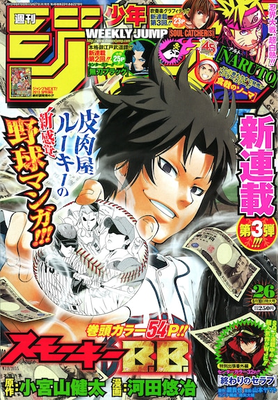 週刊少年ジャンプ26号