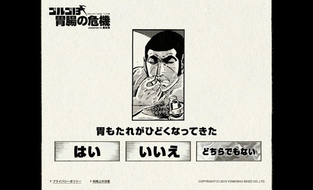 「ゴルゴ13 胃腸の危機 presented by 養命酒」診断ページの1種。