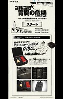 「ゴルゴ13 胃腸の危機 presented by 養命酒」トップページ。