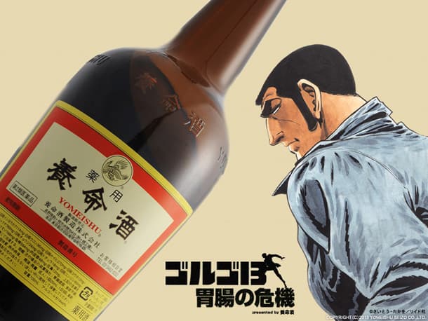 ゴルゴ13のアタッシュプレゼント 養命酒2本を収納可 コミックナタリー