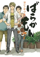 発売中の「ばらかもん」7巻。