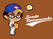 「グラゼニ」2頭身の夏之介と野球対決、携帯ゲームで