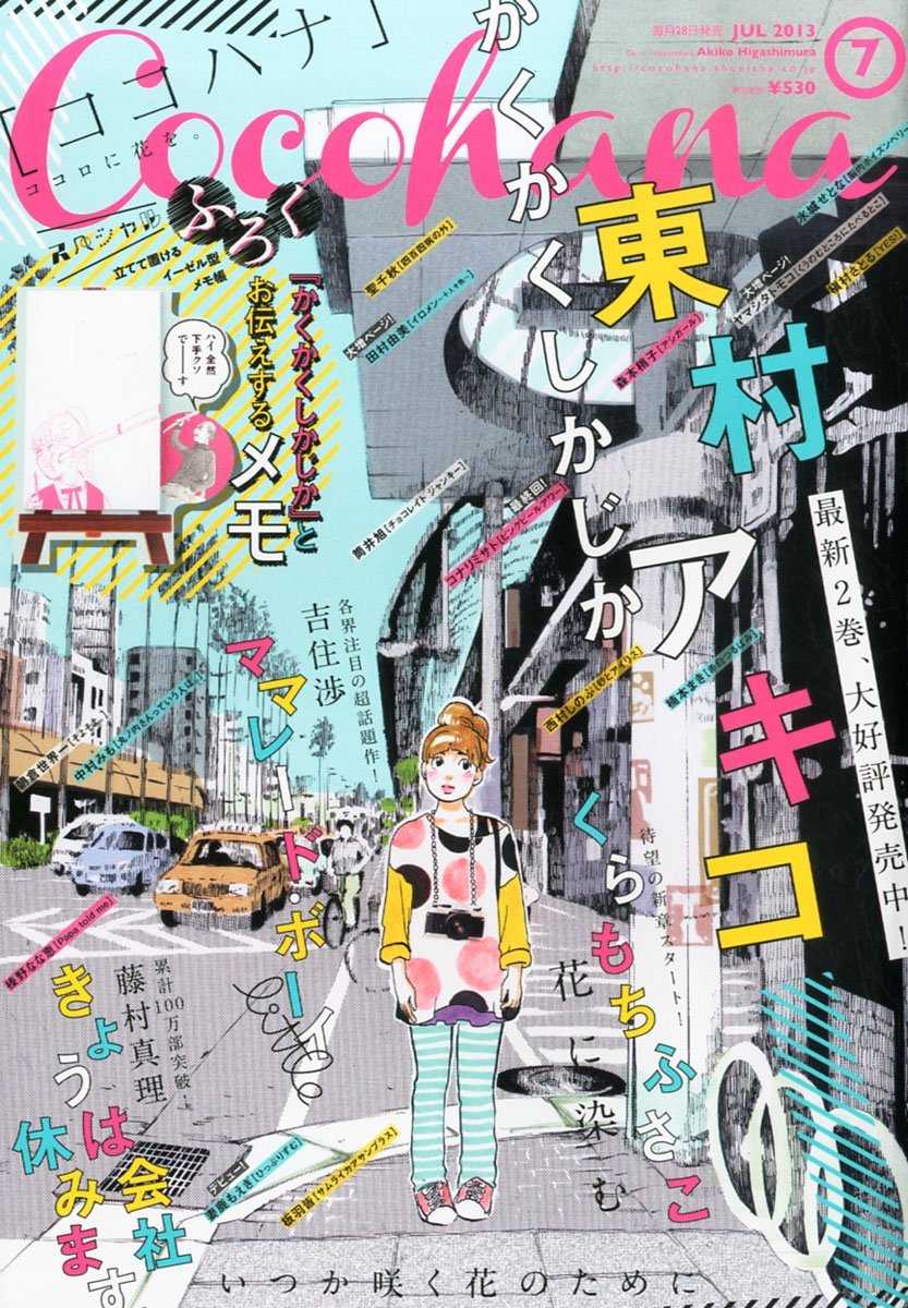 Cocohana7月号