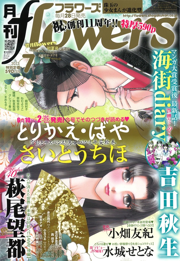 月刊flowers7月号