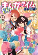 まんがタイムきららCarat7月号