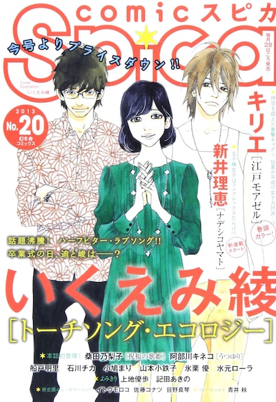 comicスピカNo.20