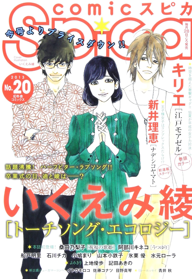 comicスピカNo.20
