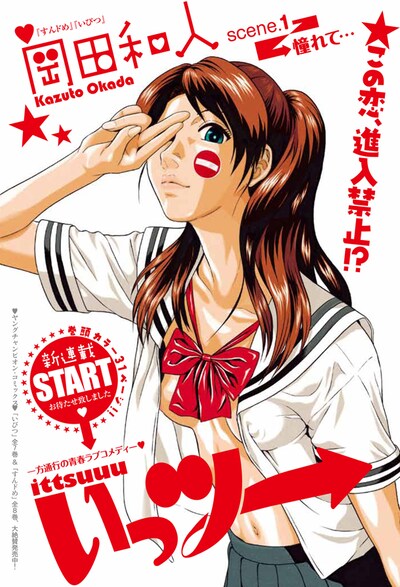 「いっツー」扉ページ