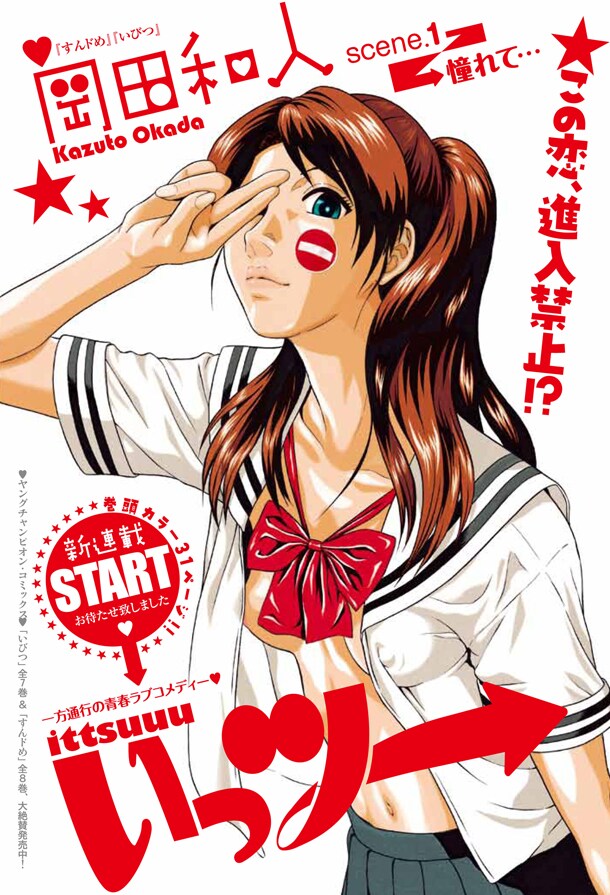 「いっツー」扉ページ